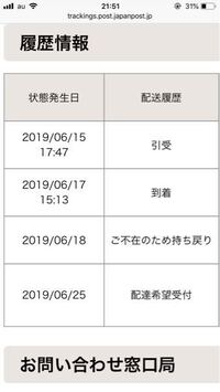 郵便局の保管期間について 郵便物の保管期間が7日間ですが 再配達希望日が保管 Yahoo 知恵袋