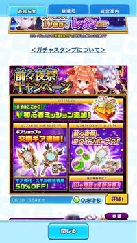 白猫テニスについての質問です なんか星４が貰えると聞い Yahoo 知恵袋