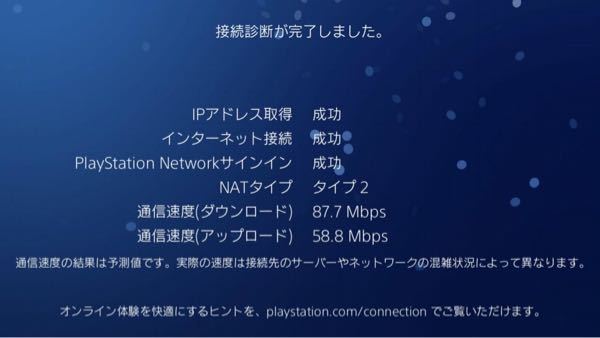 Ps4の回線速度診断お願いします Lanケーブルはカテゴリー6a Yahoo 知恵袋