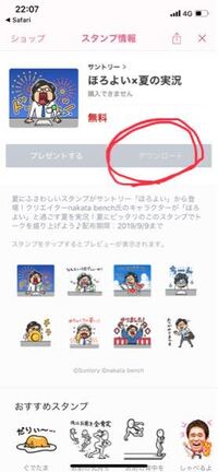 無料lineスタンプがゲットできません 以下の写真のダウンロード Yahoo 知恵袋