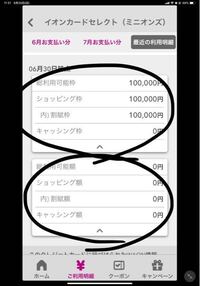 イオンウォレットアプリでのご利用可能額照会の画面でのこの二つは何を表し Yahoo 知恵袋