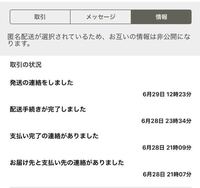 ヤフオクで受け取り連絡してもらえない場合 入金されないのでしょ Yahoo 知恵袋