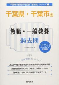 千葉県 教員採用試験 小学校 の質問です 過去問は小学校 Yahoo 知恵袋