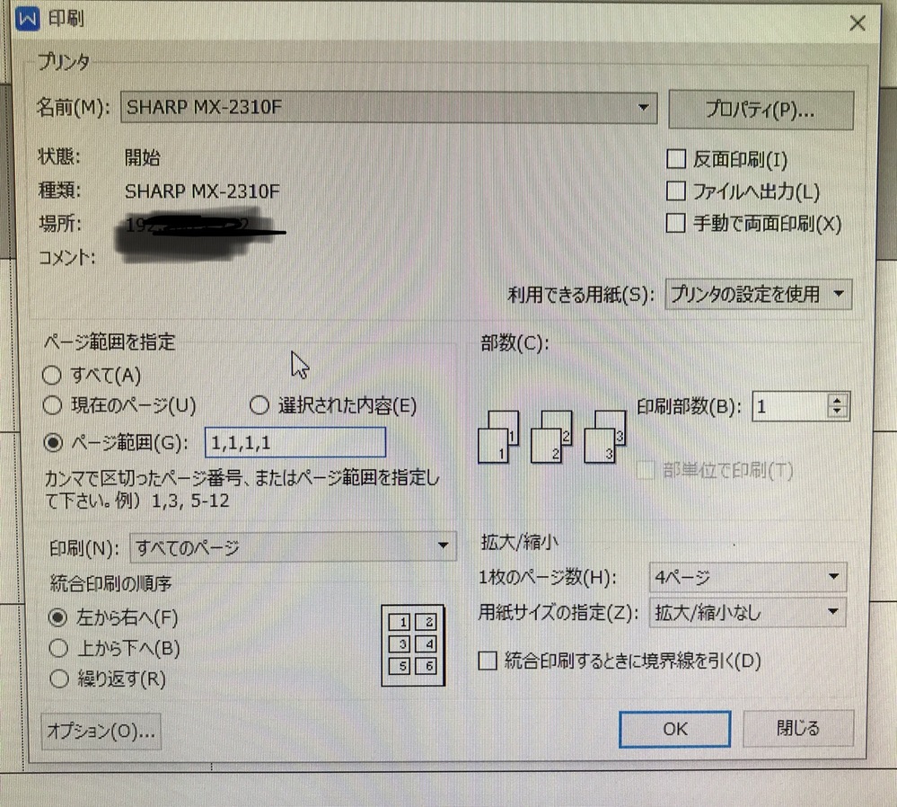 Wpswriterについてa4横向きの文書を 縮小して1枚に4ページ印 Yahoo 知恵袋
