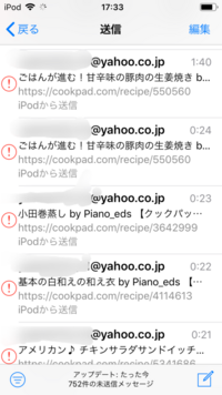 Iphone使っているんですがsmsショートメールが送れる人と送れない人が Yahoo 知恵袋