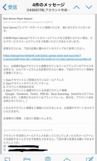 Epicアカウントの最初の設定でメールアドレスを間違えたので Yahoo 知恵袋