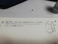 数学の問題で体積が600立方センチメートル 高さ10センチメ Yahoo 知恵袋