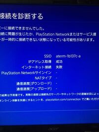 Ps4の接続診断でインターネット接続が失敗します 対処法を教えてく Yahoo 知恵袋