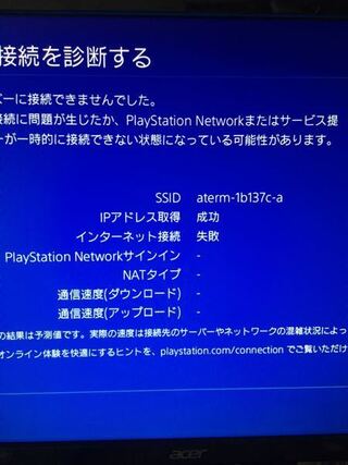 Ps4の接続診断でインターネット接続が失敗します 対処法を教えてく Yahoo 知恵袋