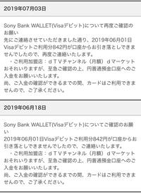 ソニー銀行のデビットカードについて商品を買おうとした時デビッ Yahoo 知恵袋