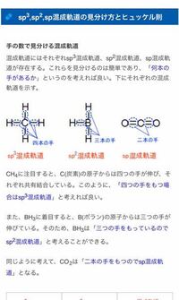 混成軌道の判別について この画像は 混成軌道の判別の仕 Yahoo 知恵袋