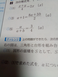 至急 中学二年生の数学の等式の変形です の解き方教えてく Yahoo 知恵袋