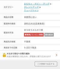 メルカリで匿名発送の郵便局 コンビニ受取 の商品を購入したのです Yahoo 知恵袋