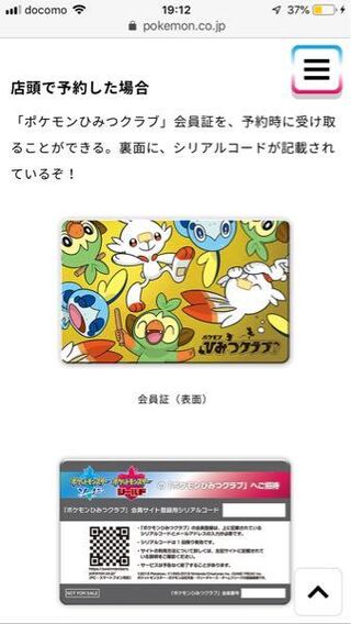 ポケモンひみつクラブ シリアルコード アニメとマンガのキャラクター