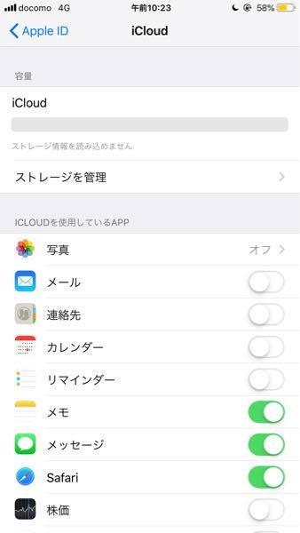 iPhone8PlusでiCloudでストレージ情報を読み込 - Yahoo!知恵袋