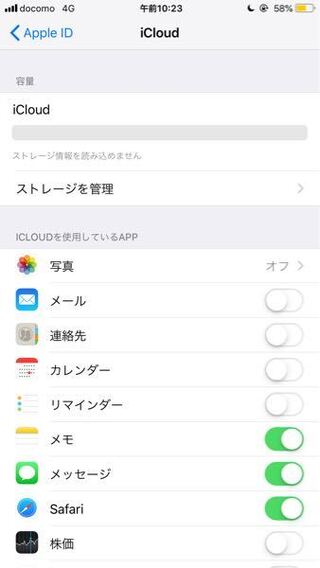 Iphone8plusでicloudでストレージ情報を読み込 Yahoo 知恵袋