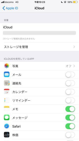 iPhone8PlusでiCloudでストレージ情報を読み込 - Yahoo!知恵袋