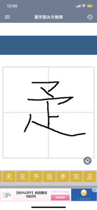 漢字についての質問です 日 漢字の下に 火 と書いて何て読みますか Yahoo 知恵袋