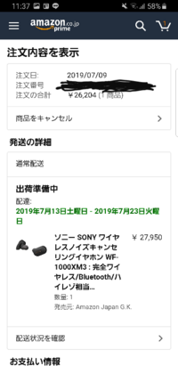 Amazon何ですが 出荷準備中にも関わらず7月23日になる Yahoo 知恵袋