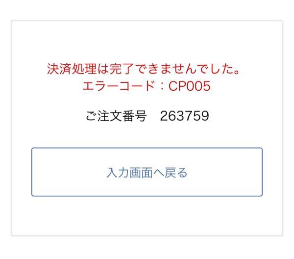 チョモットボーテで買い物をしたくてvisaカードでの決済を選 Yahoo 知恵袋