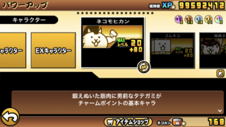 にゃんこ大戦争で経験値の使い道が無くて困ってます キャッツアイを大量に Yahoo 知恵袋