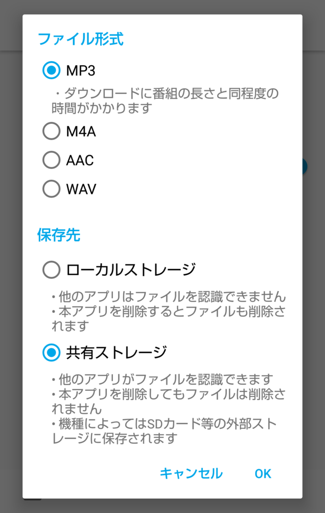 ラジカッターというアプリで 番組を本体かsdカードにダウンロードしたい Yahoo 知恵袋