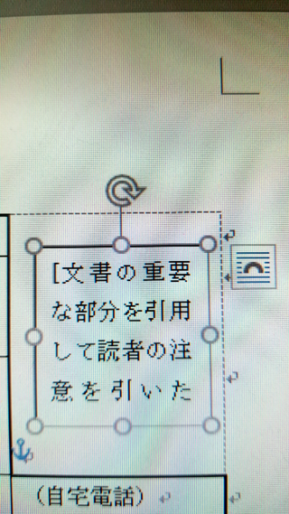 ワードでこの点線にテキストボックスを被せたいのですが Yahoo 知恵袋