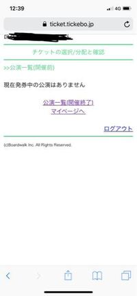 チケットボードにログインしても現在発券中の公演はありません と出 Yahoo 知恵袋