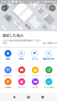 スマホのgoogleマップで 距離を測定という項目がなくなり Yahoo 知恵袋