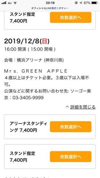 Mrs Greenappleのこのライブはアリーナスタンディ Yahoo 知恵袋