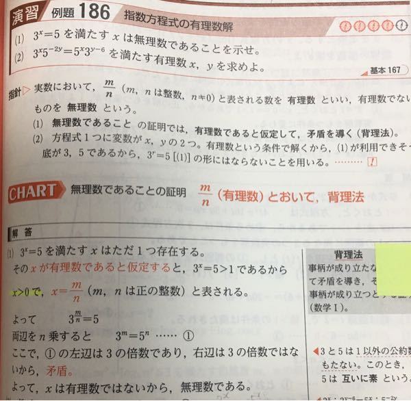 指数方程式の有理数解 添付画像の1番の証明問題について質問です1行 Yahoo 知恵袋