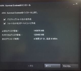 Arkをsteamで購入したのですが 容量が140gb必要だ Yahoo 知恵袋