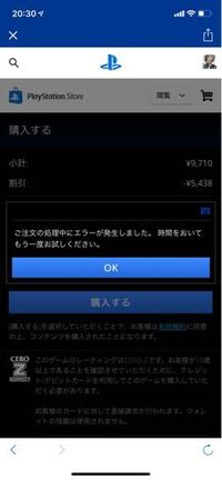 Psnのvプリカ無効になる理由はなんですか 今日あるゲームを買おうとした Yahoo 知恵袋