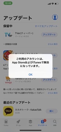 ご利用のアカウントはapplestoreおよびitunesで無効にな Yahoo 知恵袋
