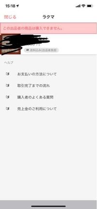 ラクマ購入申請ができないそうです 出品者側です 複数購入した購入者がキャ Yahoo 知恵袋