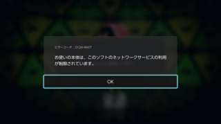 今日switchでスプラ2をやろうと思ったら エラーコード2 Yahoo 知恵袋