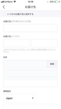 Qoo10のお届け先設定について質問です！住所設定をしたいのです