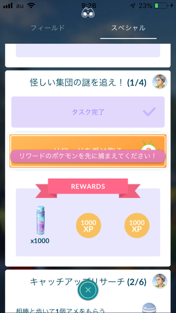 ポケモンgoスペシャルリサーチについてスペシャルリサーチのタ Yahoo 知恵袋