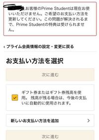 アマゾンプライムスチューデントに会員登録しようとしたらこのよ Yahoo 知恵袋