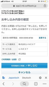 U-Nextで無料トライアルやろうと思うのですが決済方法をソフトバンク... - Yahoo!知恵袋