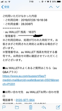 昨日 Auウォレットから身に覚えなのない決済がされ 残高不足のメールが Yahoo 知恵袋