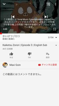 かいけつゾロリを見たくてyoutubeで検索したらなんか文字 Yahoo 知恵袋
