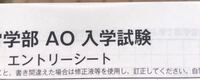 専門学校のaoエントリーシートの間違えてしまったところに修正テ Yahoo 知恵袋