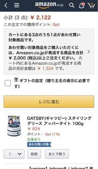 検索しても分からなかったので 質問します アマゾンの合わせ買い対象商品と Yahoo 知恵袋