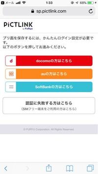 Furyuのアプリ ピクトリンクでline連携するのはなんの Yahoo 知恵袋