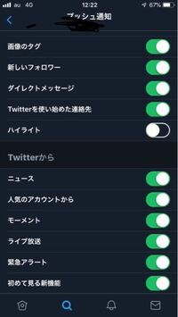 ツイッターの通知に出てくるハイライトと 最近のツイートを出 Yahoo 知恵袋