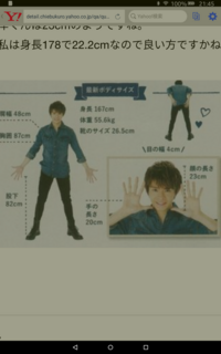 この岸君の 手の長さセンチ と 顔の長さ23センチ の画像はおかし Yahoo 知恵袋