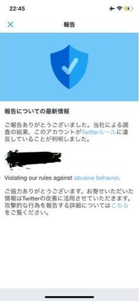 Twitterで前通報したアカウントに関してこのような通知が来たんです Yahoo 知恵袋