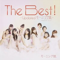 Thebest Updatedモーニング娘 の収録曲について 2 Yahoo 知恵袋