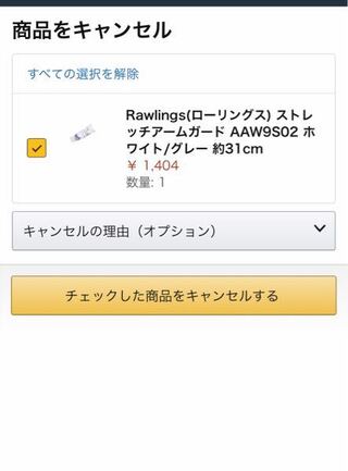 Amazonの商品キャンセルについいてです 配送日が未定となって Yahoo 知恵袋